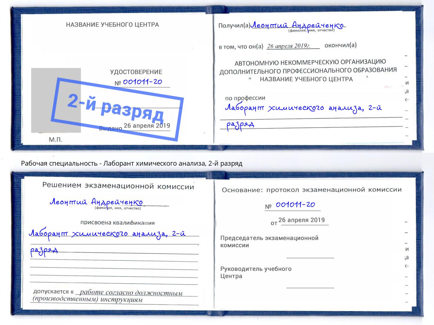 Обучение 🎓 профессии 🔥 лаборант химического анализа в Сибае на 2, 3, 4,  5, 6, 7 разряд на 🏛️ дистанционных курсах