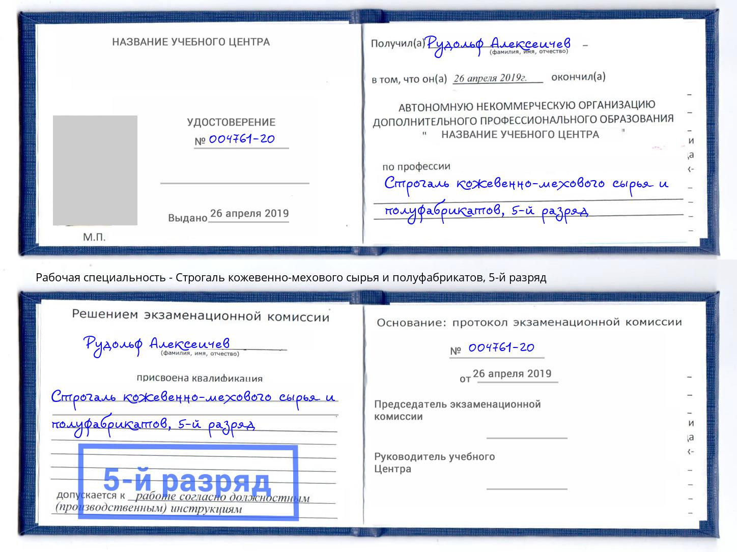 корочка 5-й разряд Строгаль кожевенно-мехового сырья и полуфабрикатов Сибай