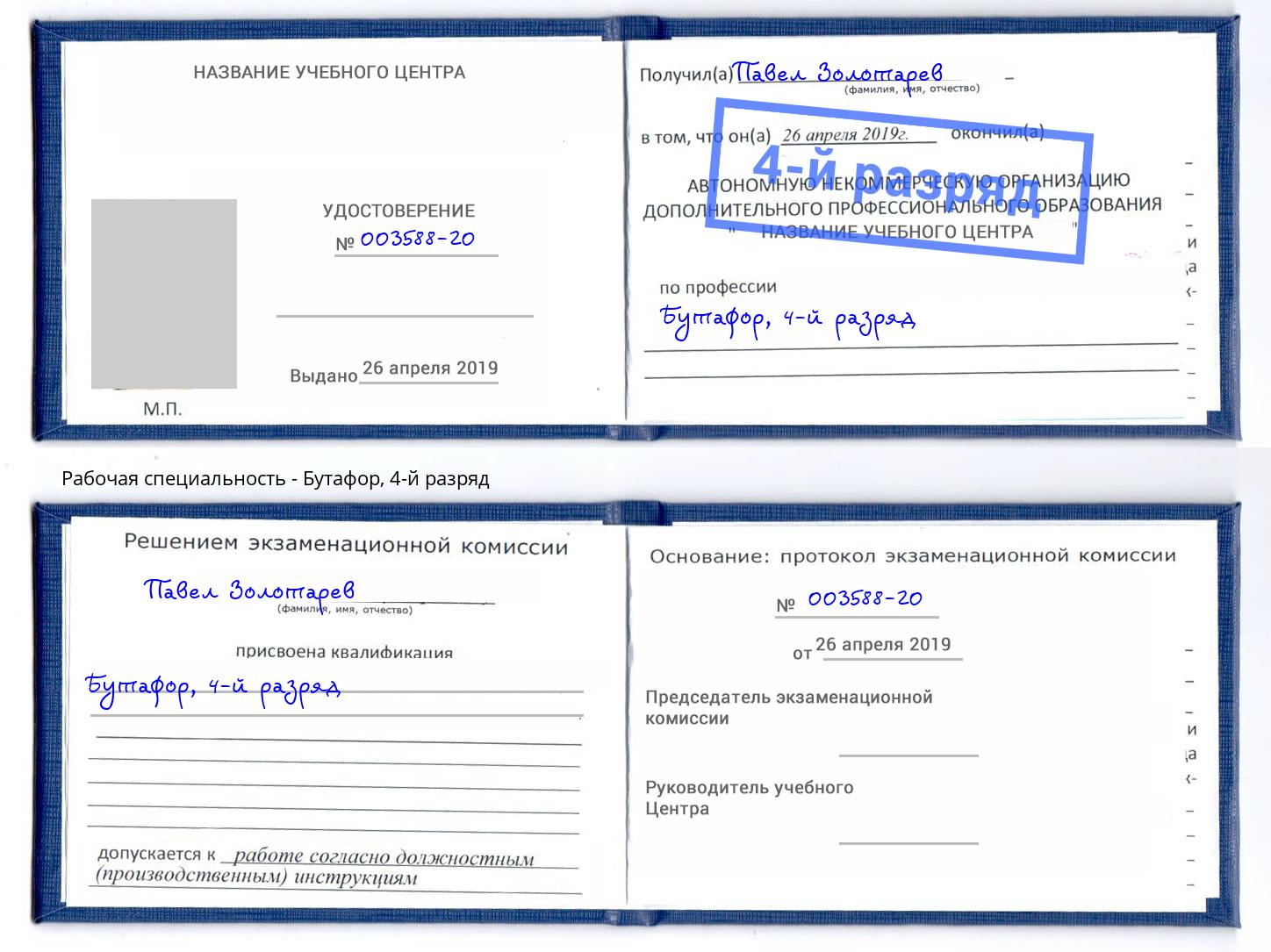 корочка 4-й разряд Бутафор Сибай