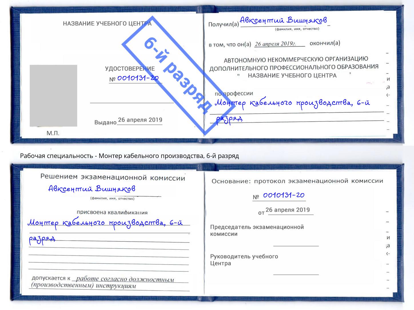 корочка 6-й разряд Монтер кабельного производства Сибай