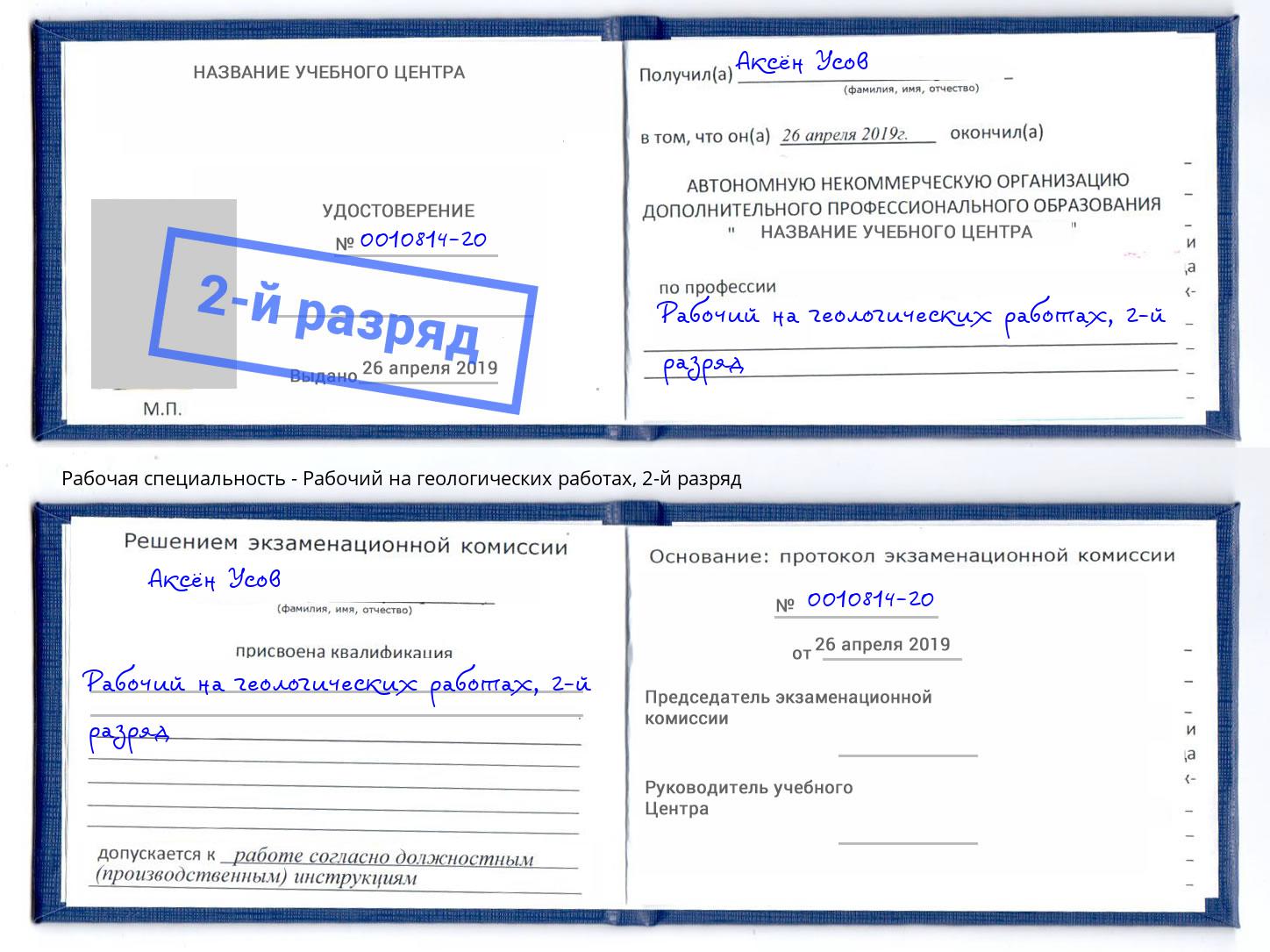 корочка 2-й разряд Рабочий на геологических работах Сибай