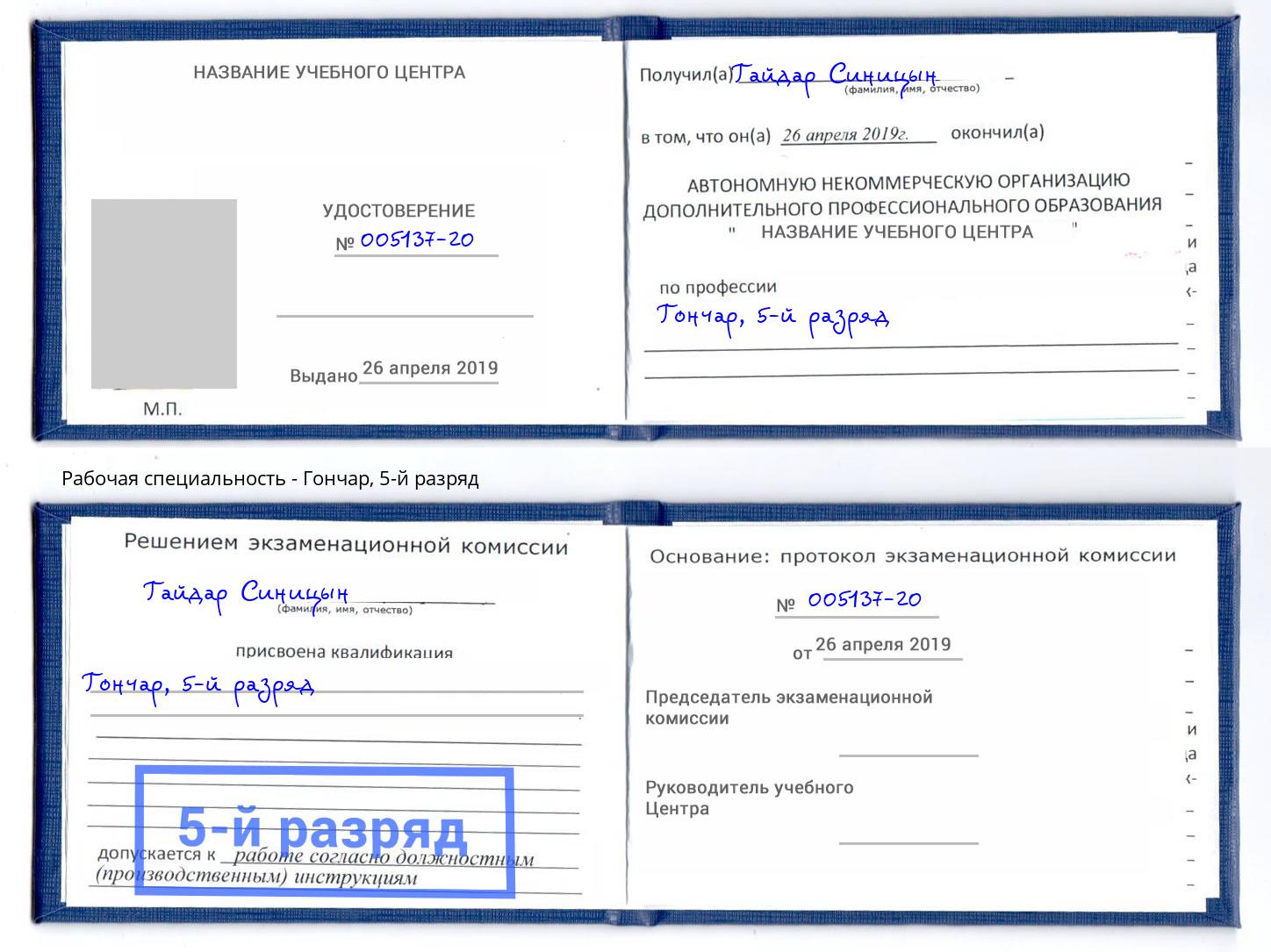 корочка 5-й разряд Гончар Сибай