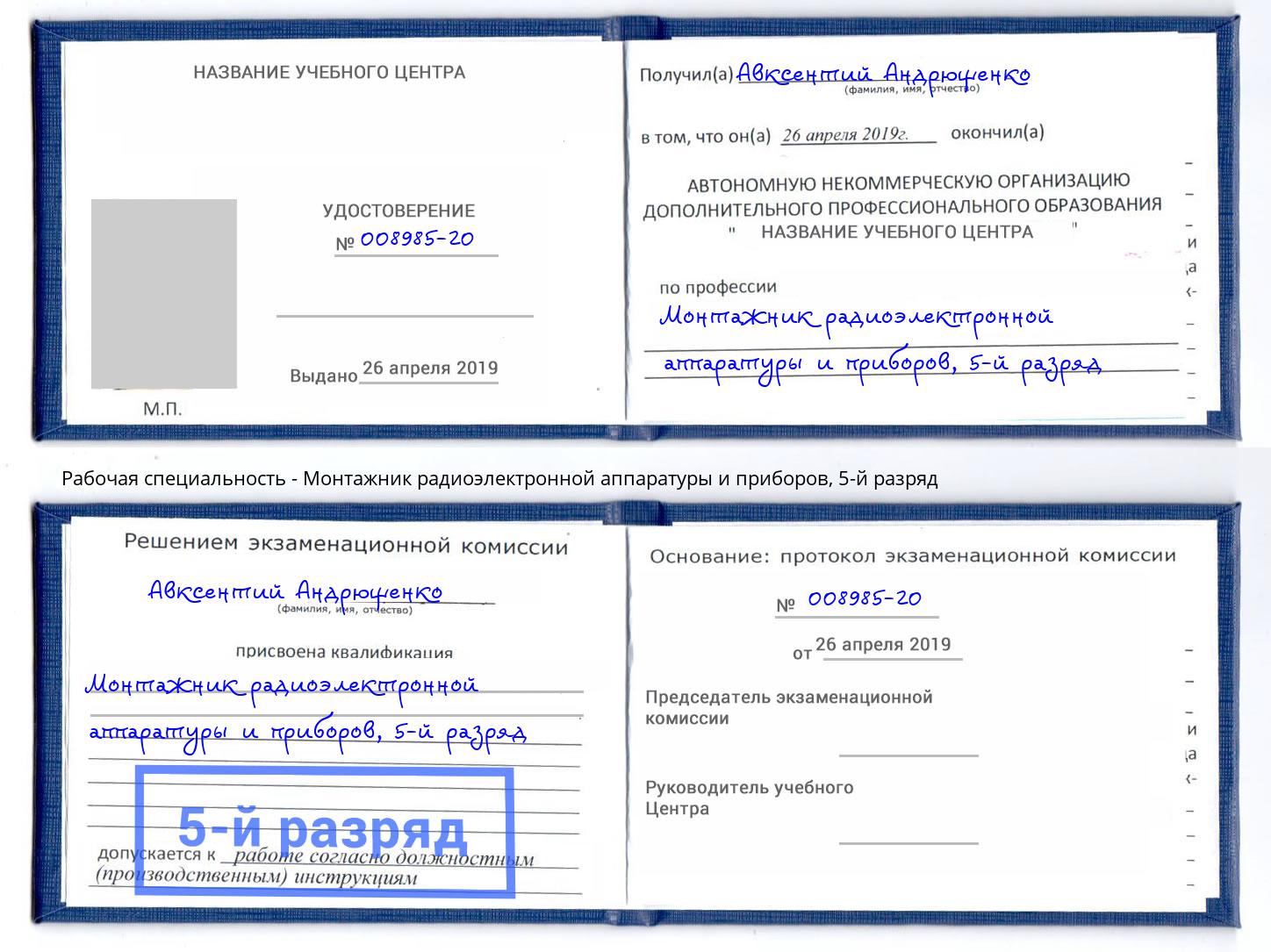 корочка 5-й разряд Монтажник радиоэлектронной аппаратуры и приборов Сибай