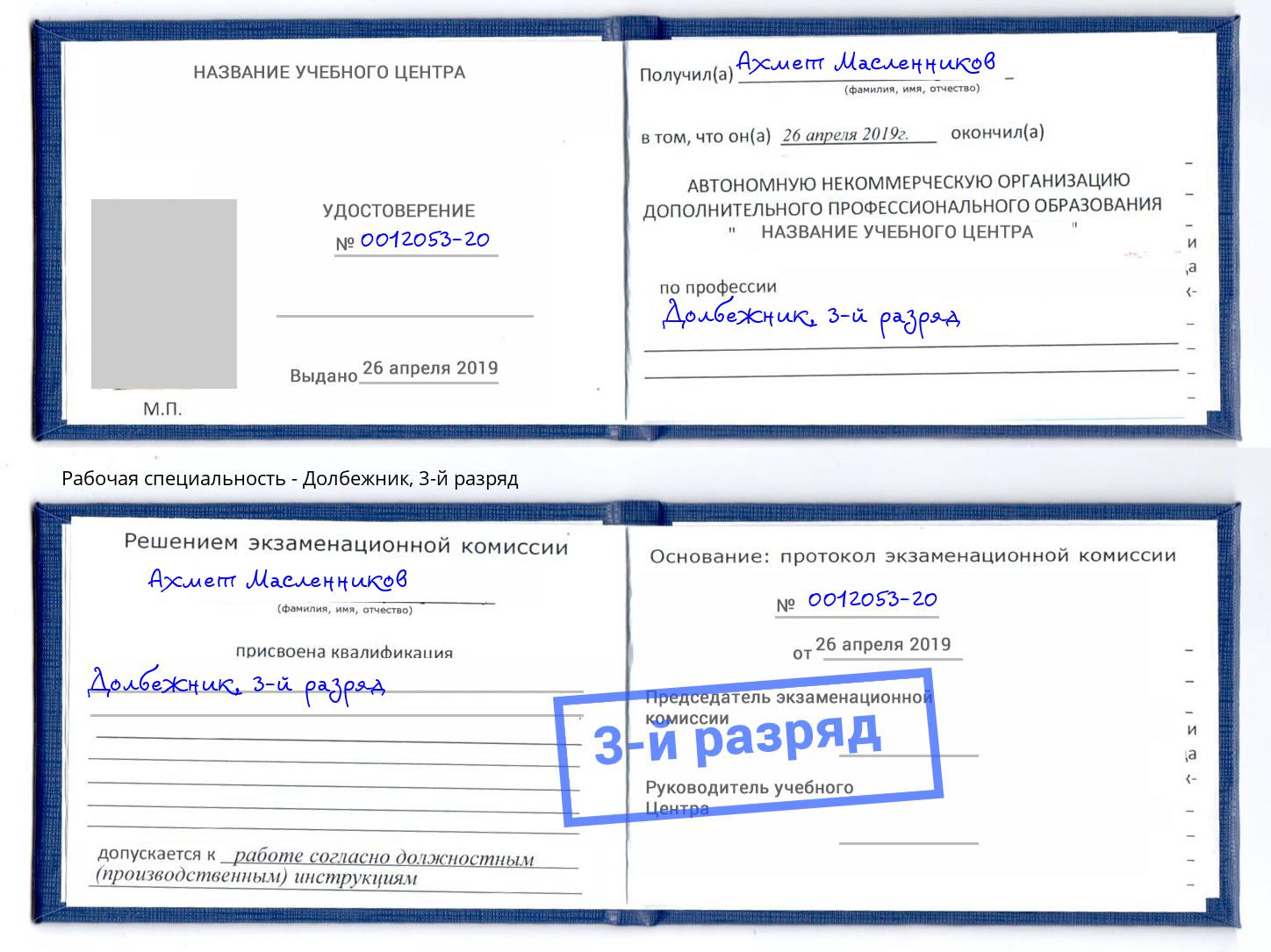 корочка 3-й разряд Долбежник Сибай