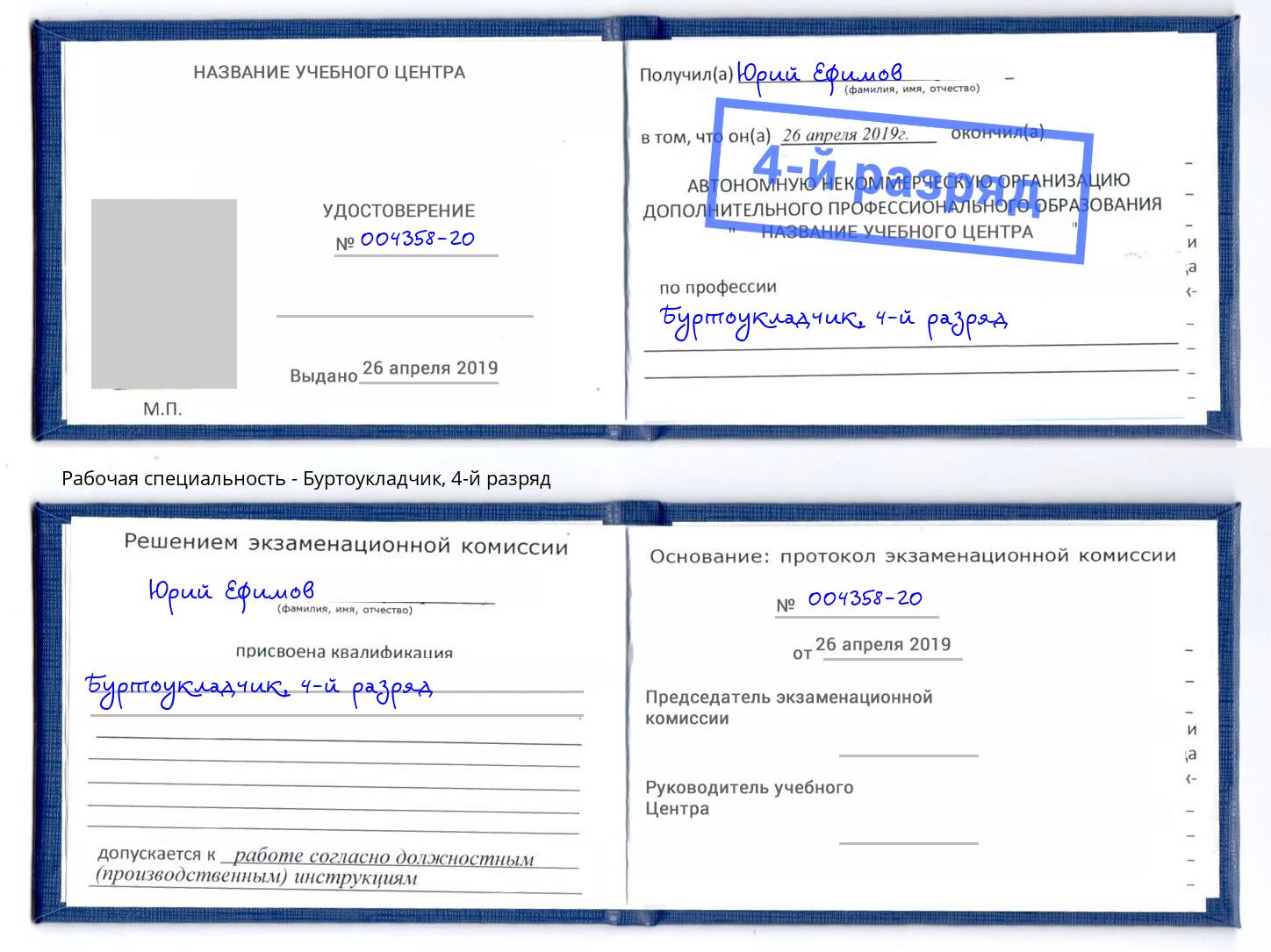 корочка 4-й разряд Буртоукладчик Сибай