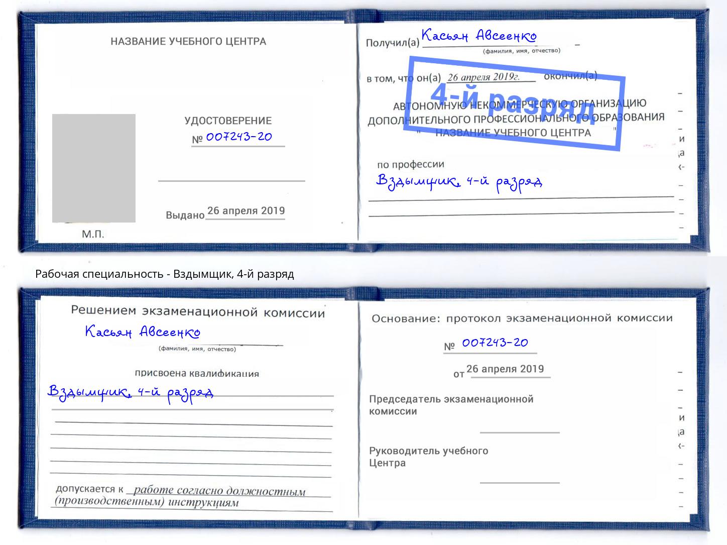 корочка 4-й разряд Вздымщик Сибай