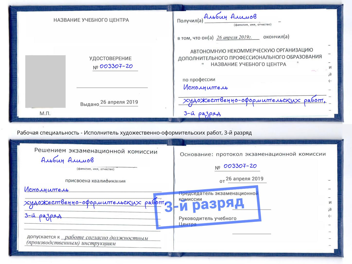корочка 3-й разряд Исполнитель художественно-оформительских работ Сибай