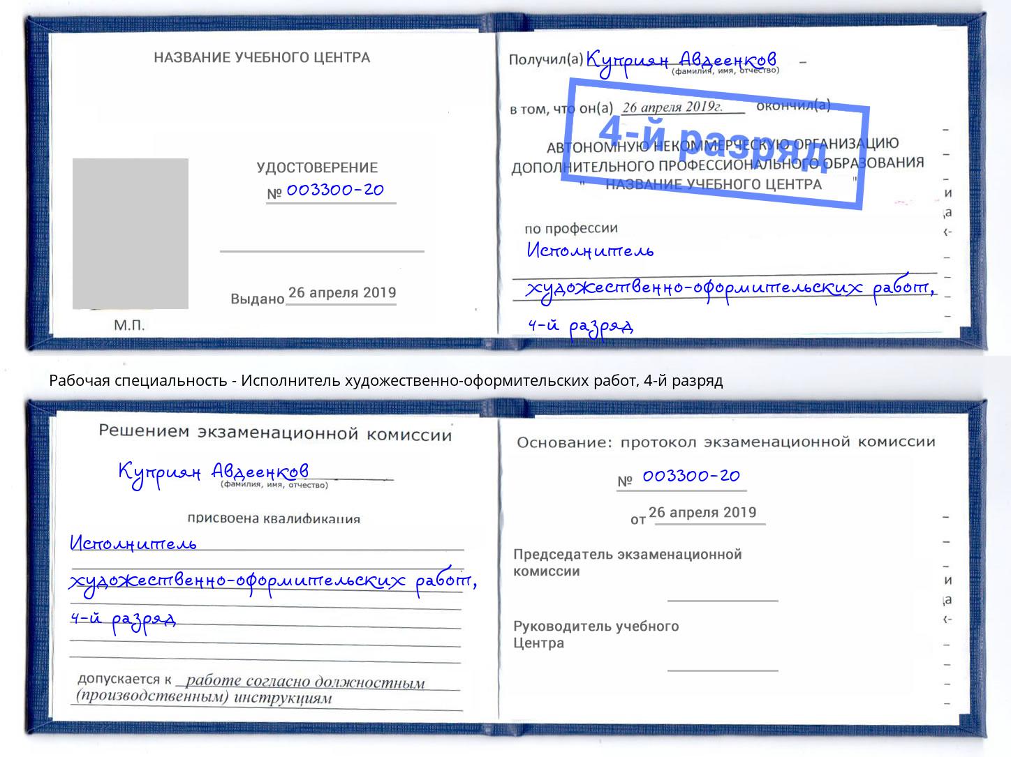 корочка 4-й разряд Исполнитель художественно-оформительских работ Сибай