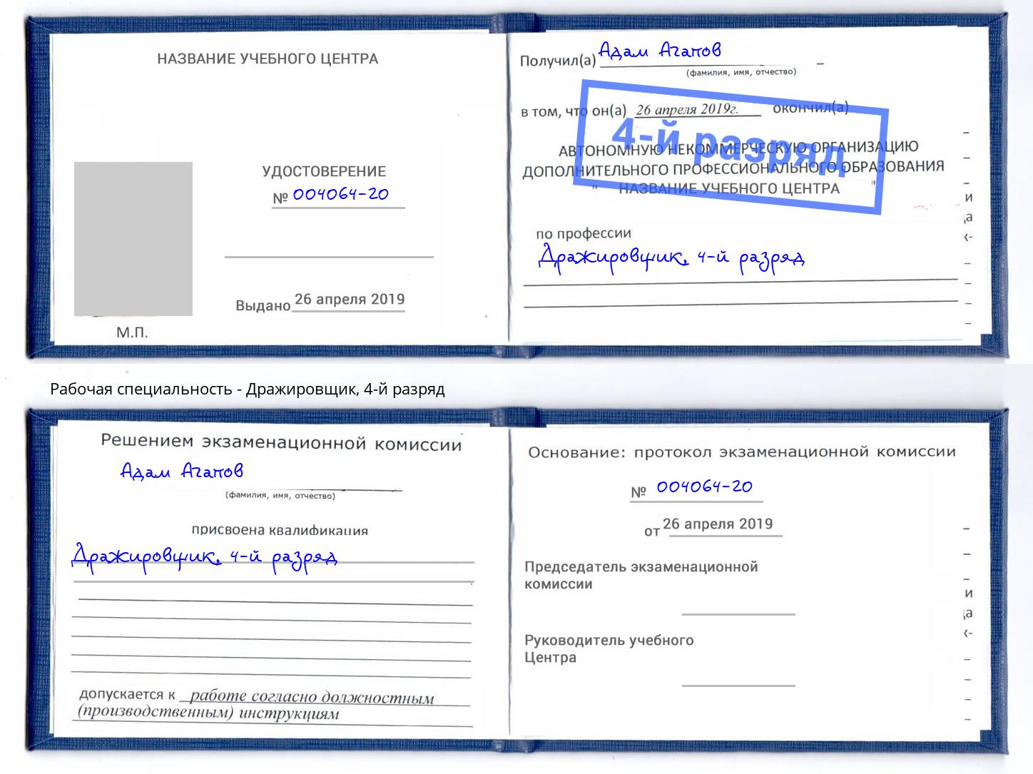 корочка 4-й разряд Дражировщик Сибай